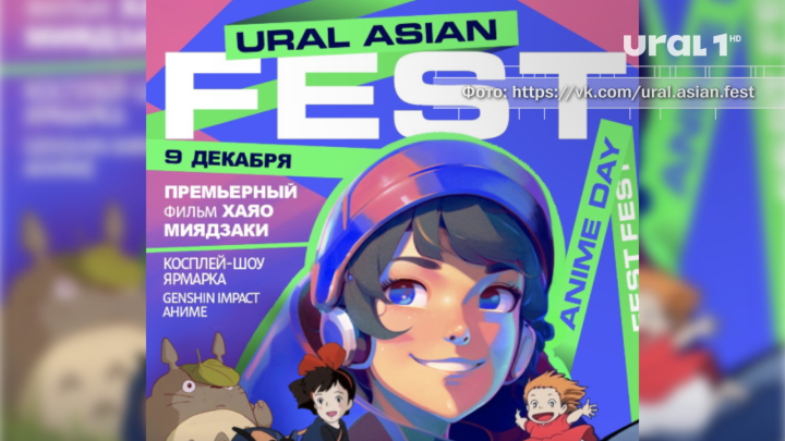    Ural Asian Fest   